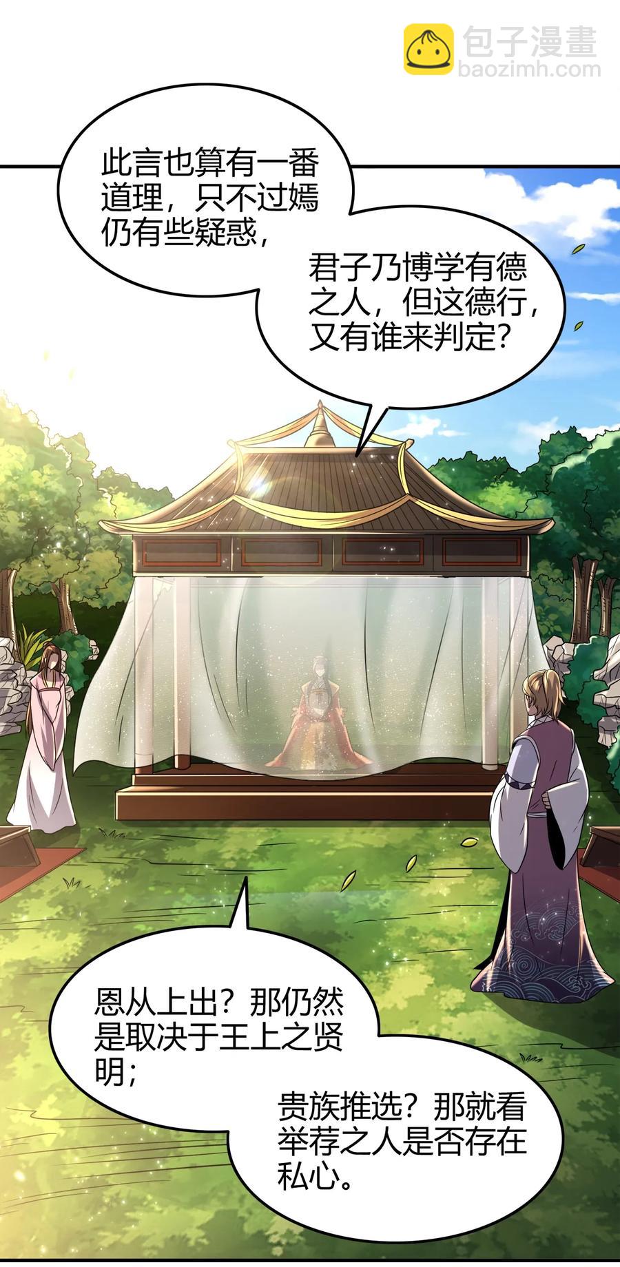 106 唐突佳人(1/2)-第106话