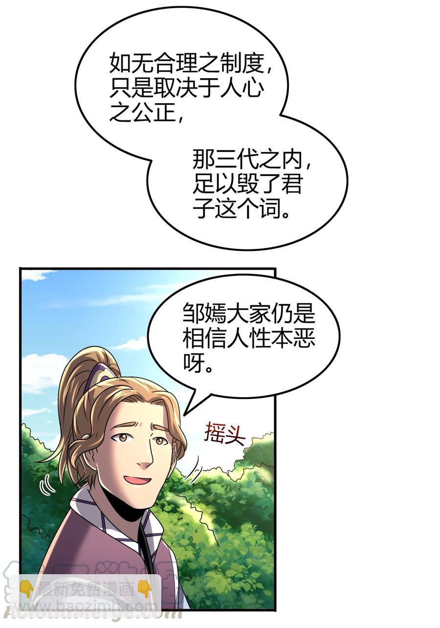 106 唐突佳人(1/2)-第106话
