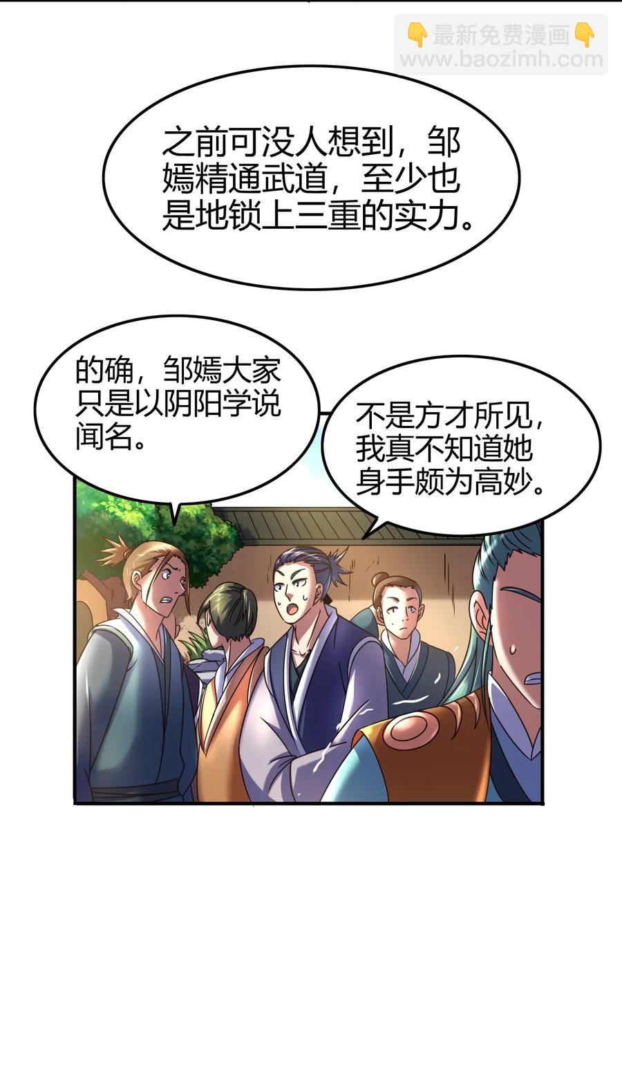 108 邹嫣的绝学(1/2)-第108话