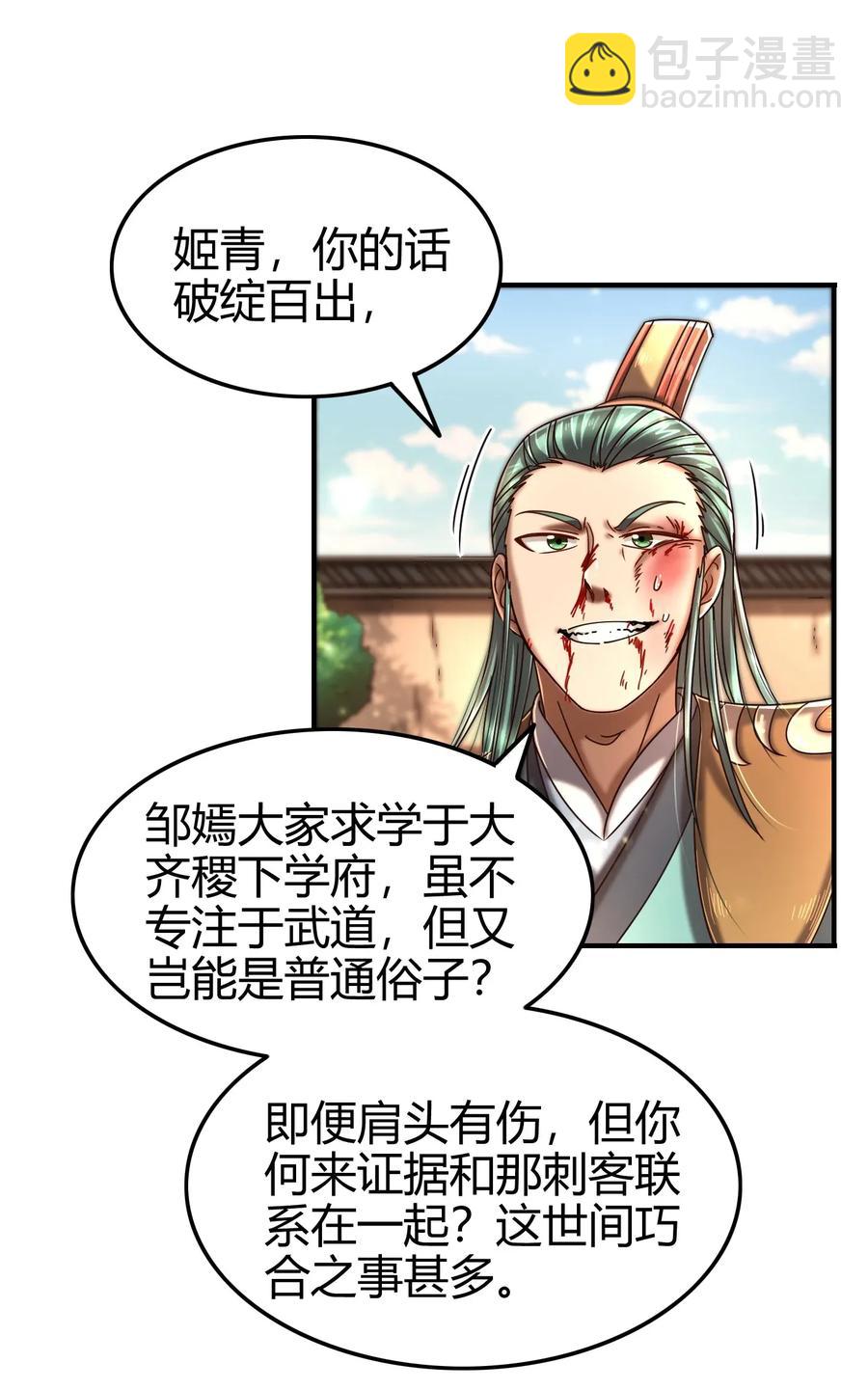 108 邹嫣的绝学(1/2)-第108话