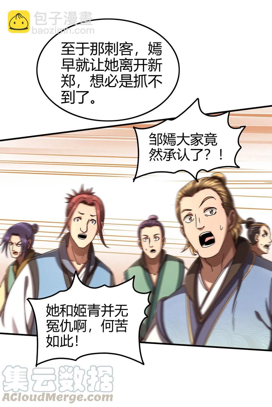 108 邹嫣的绝学(1/2)-第108话