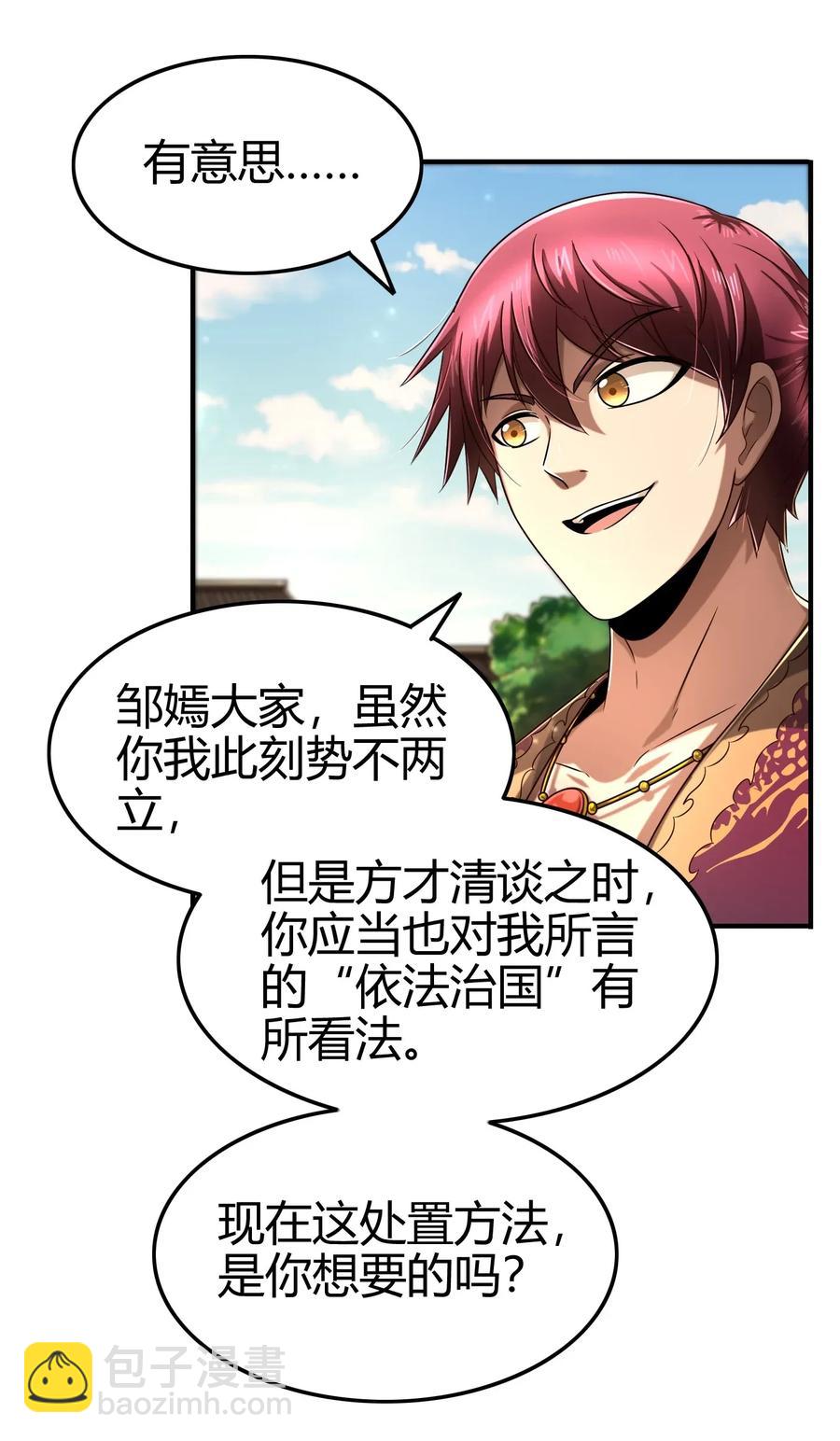 108 邹嫣的绝学(1/2)-第108话