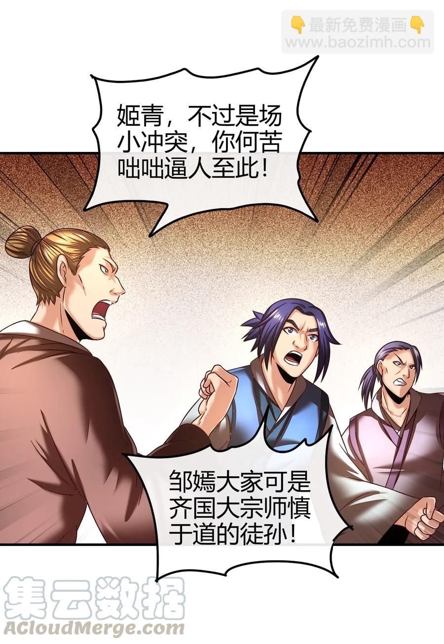 108 邹嫣的绝学(1/2)-第108话