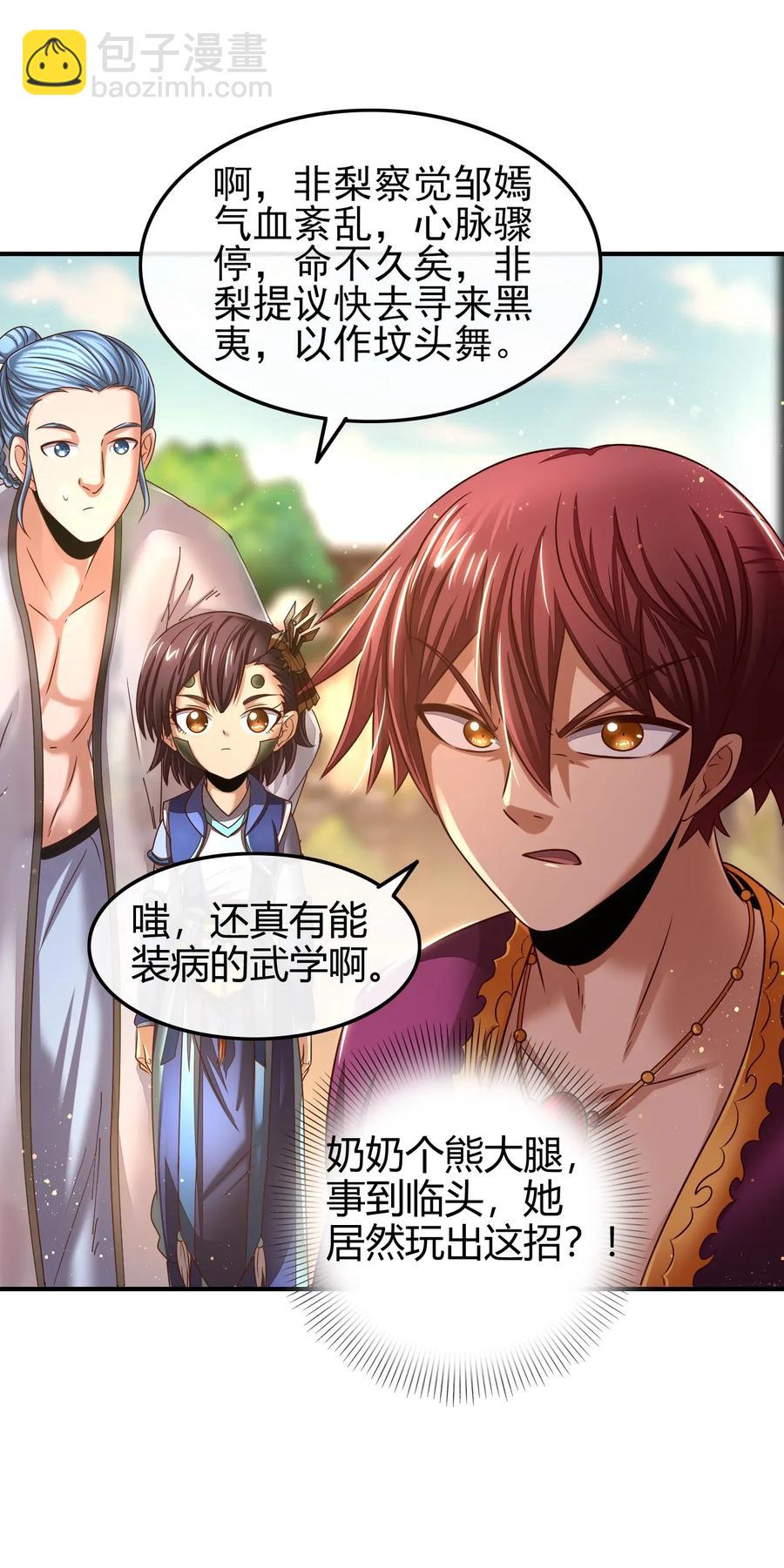 108 邹嫣的绝学(1/2)-第108话