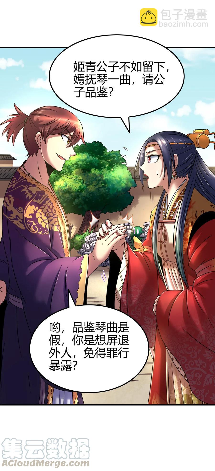 108 邹嫣的绝学(1/2)-第108话