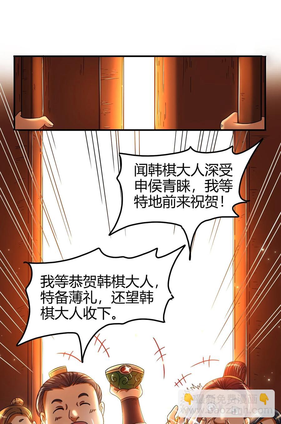 110 韩王之位(1/2)-第110话