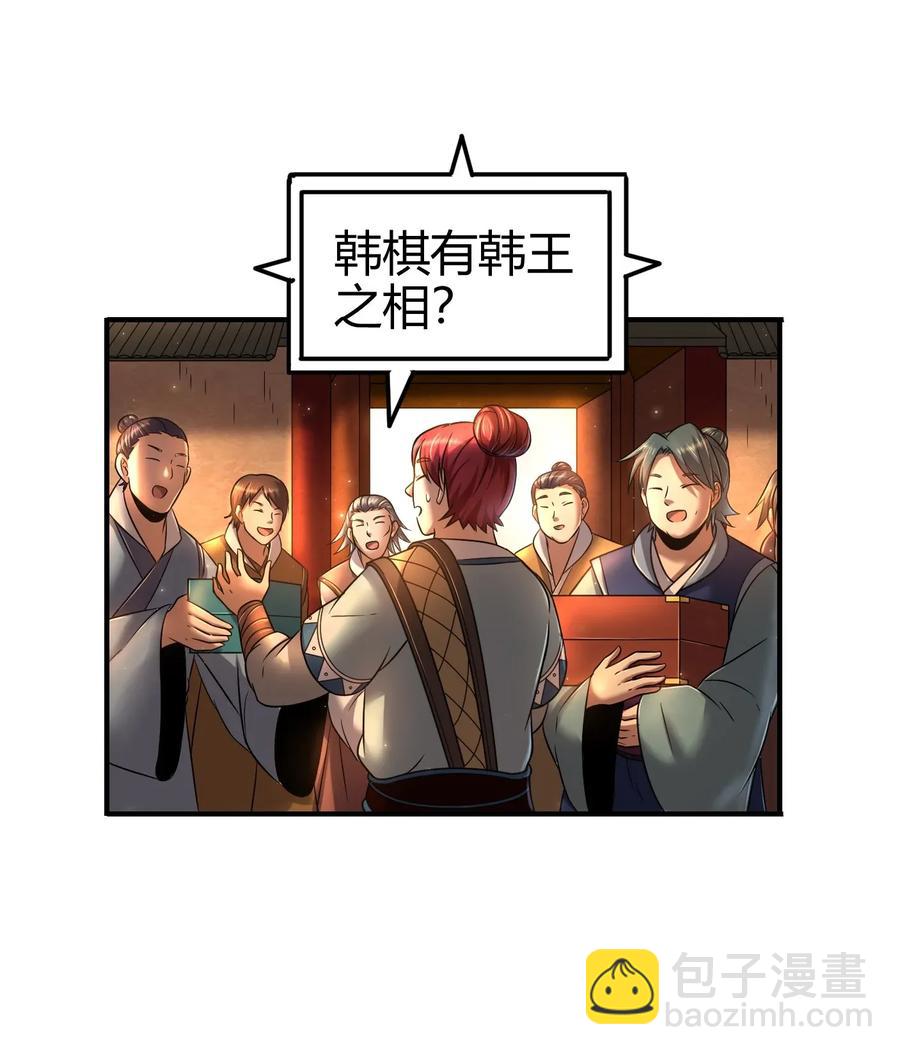 110 韩王之位(1/2)-第110话