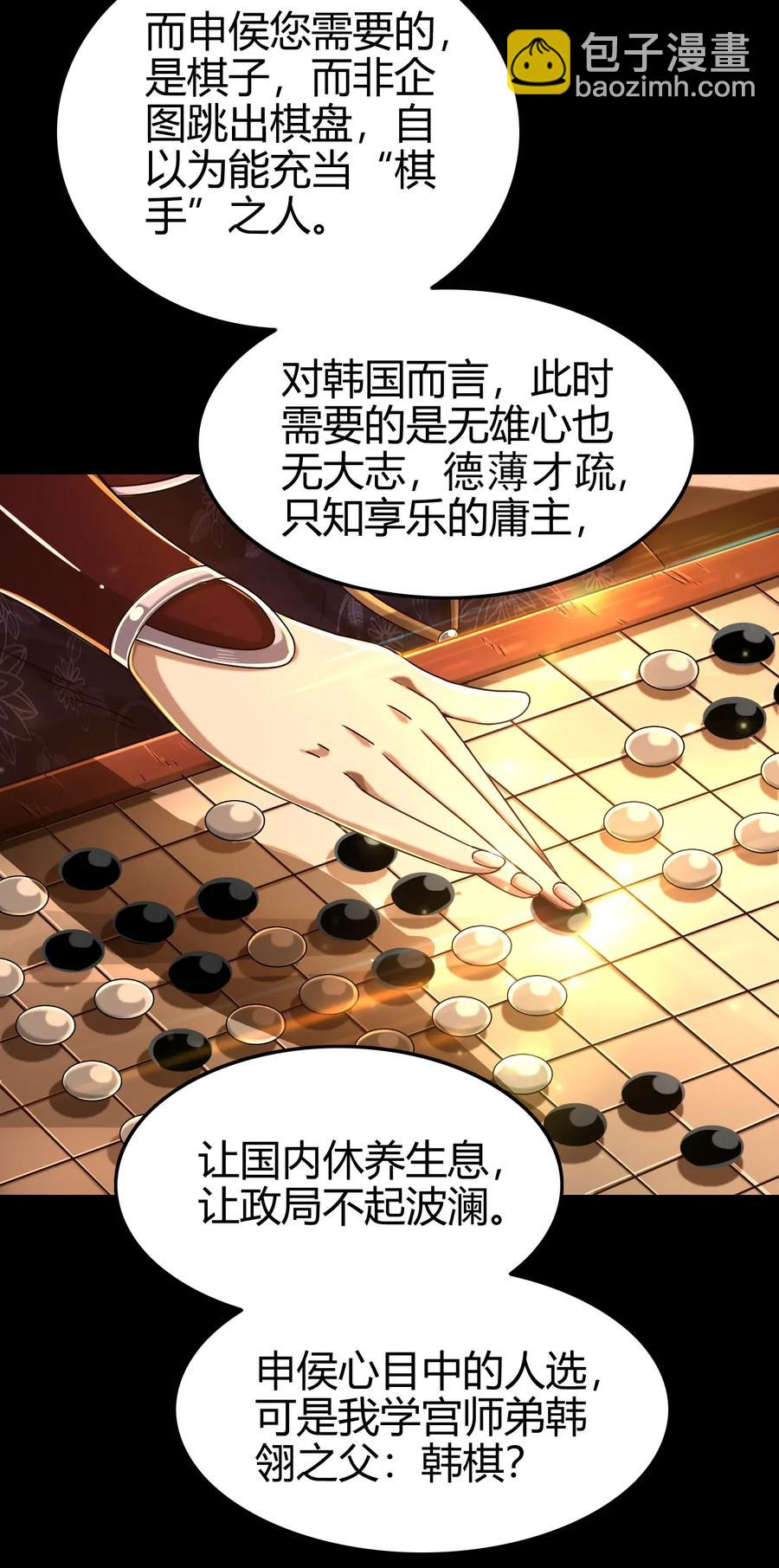 110 韩王之位(1/2)-第110话