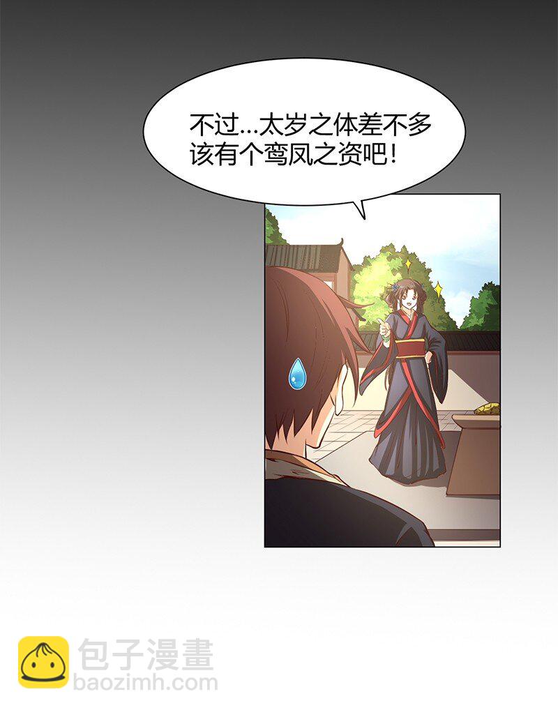 12 天赋异禀(1/2)-第12话