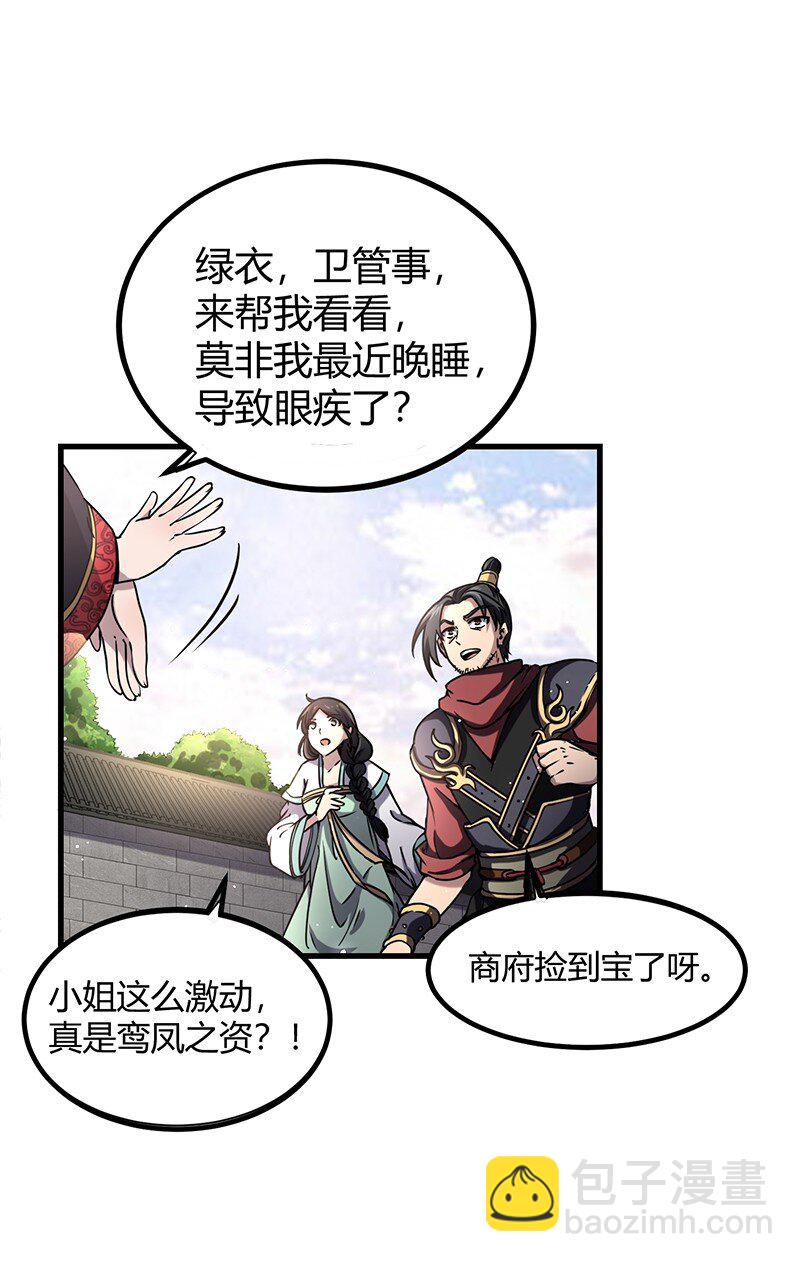 12 天赋异禀(1/2)-第12话