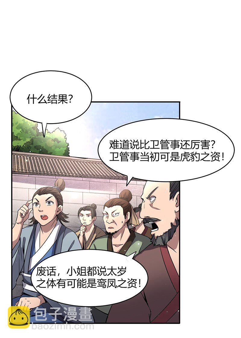 12 天赋异禀(1/2)-第12话