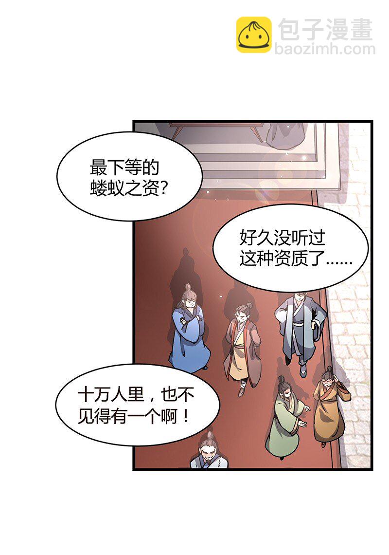 12 天赋异禀(1/2)-第12话