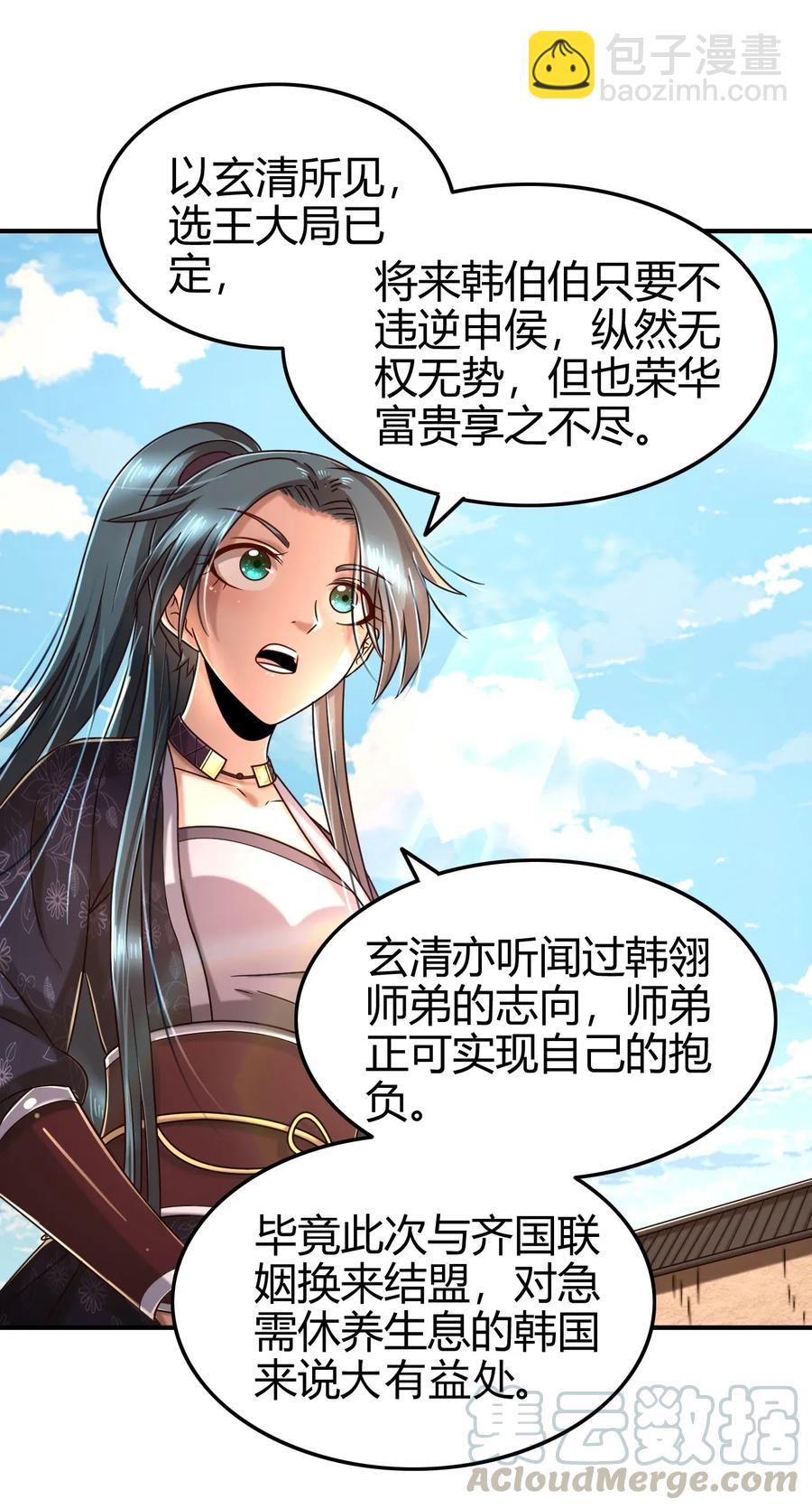 111 大宗师的考验？(1/2)-第112话