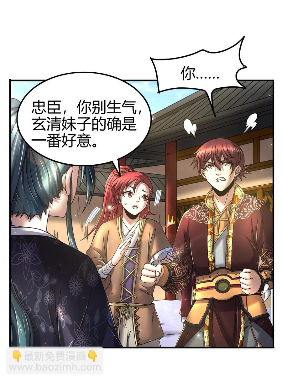 111 大宗师的考验？(1/2)-第112话