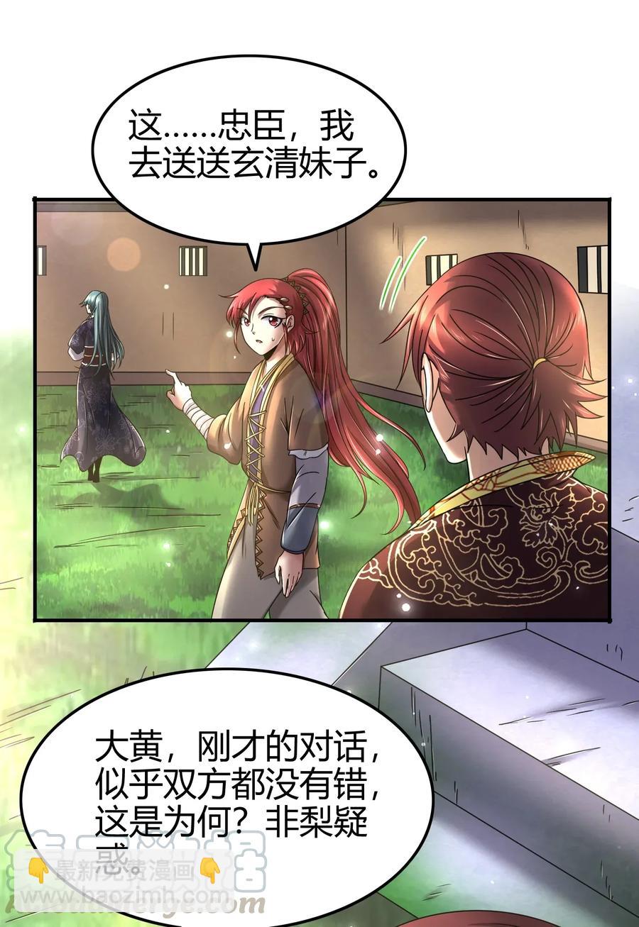 111 大宗师的考验？(1/2)-第112话