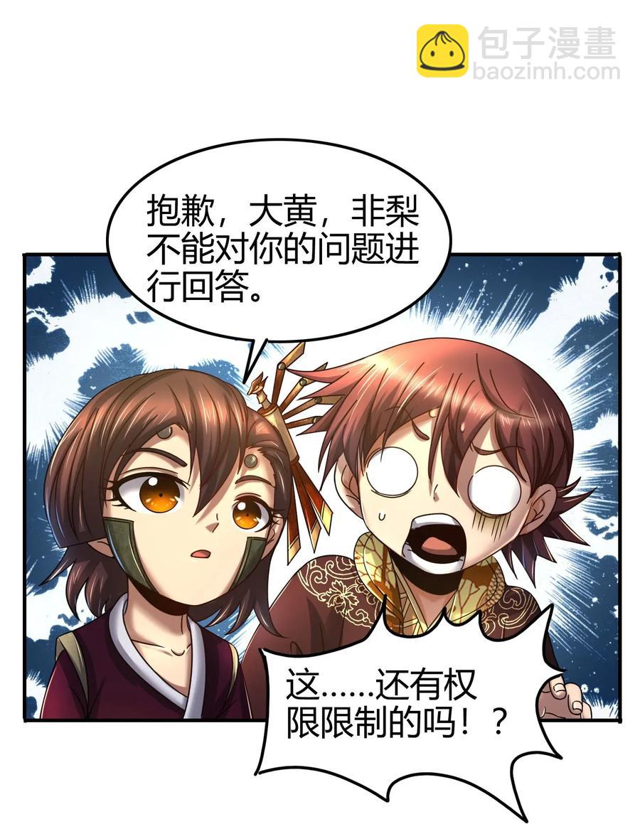 111 大宗师的考验？(1/2)-第112话