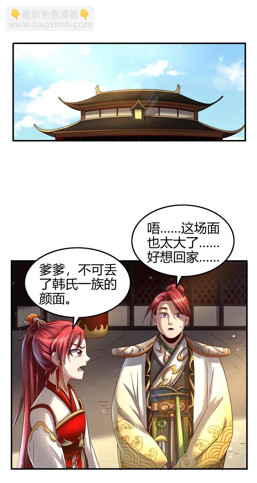 113 我要带她走(1/2)-第114话