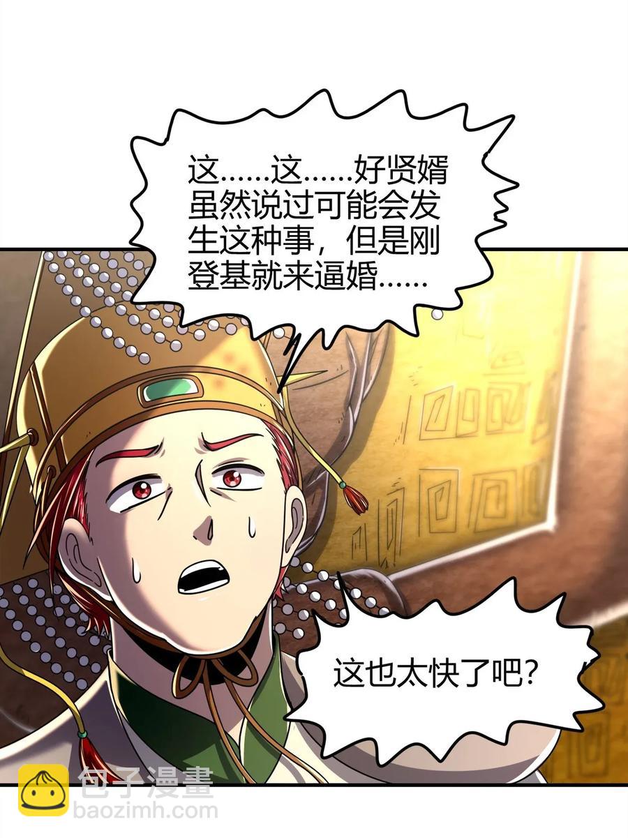 113 我要带她走(1/2)-第114话