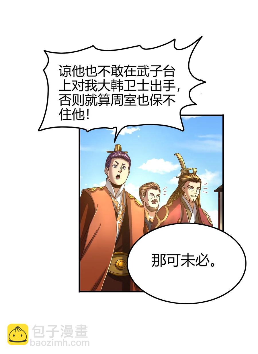 113 我要带她走(1/2)-第114话