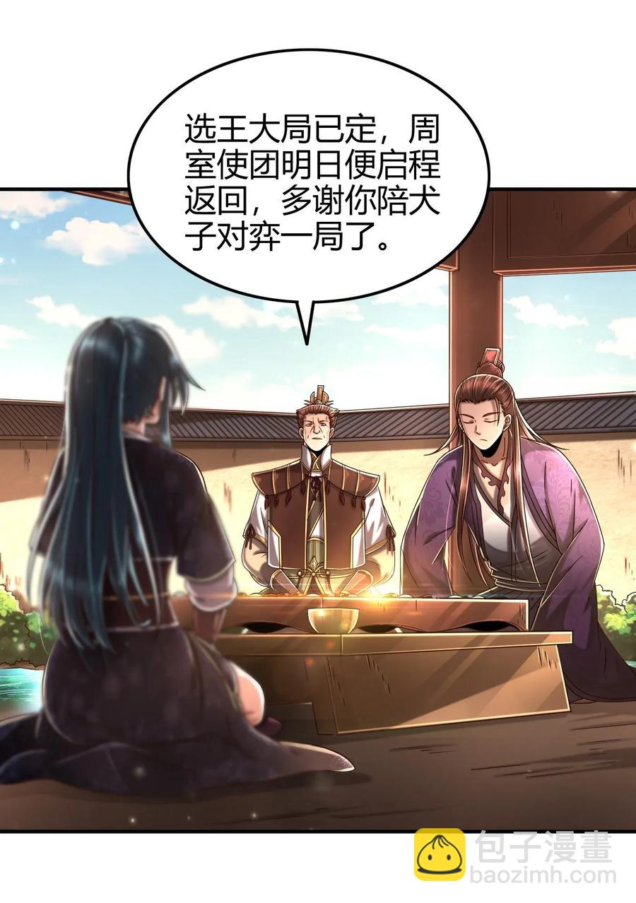 115 回归学宫(1/2)-第116话