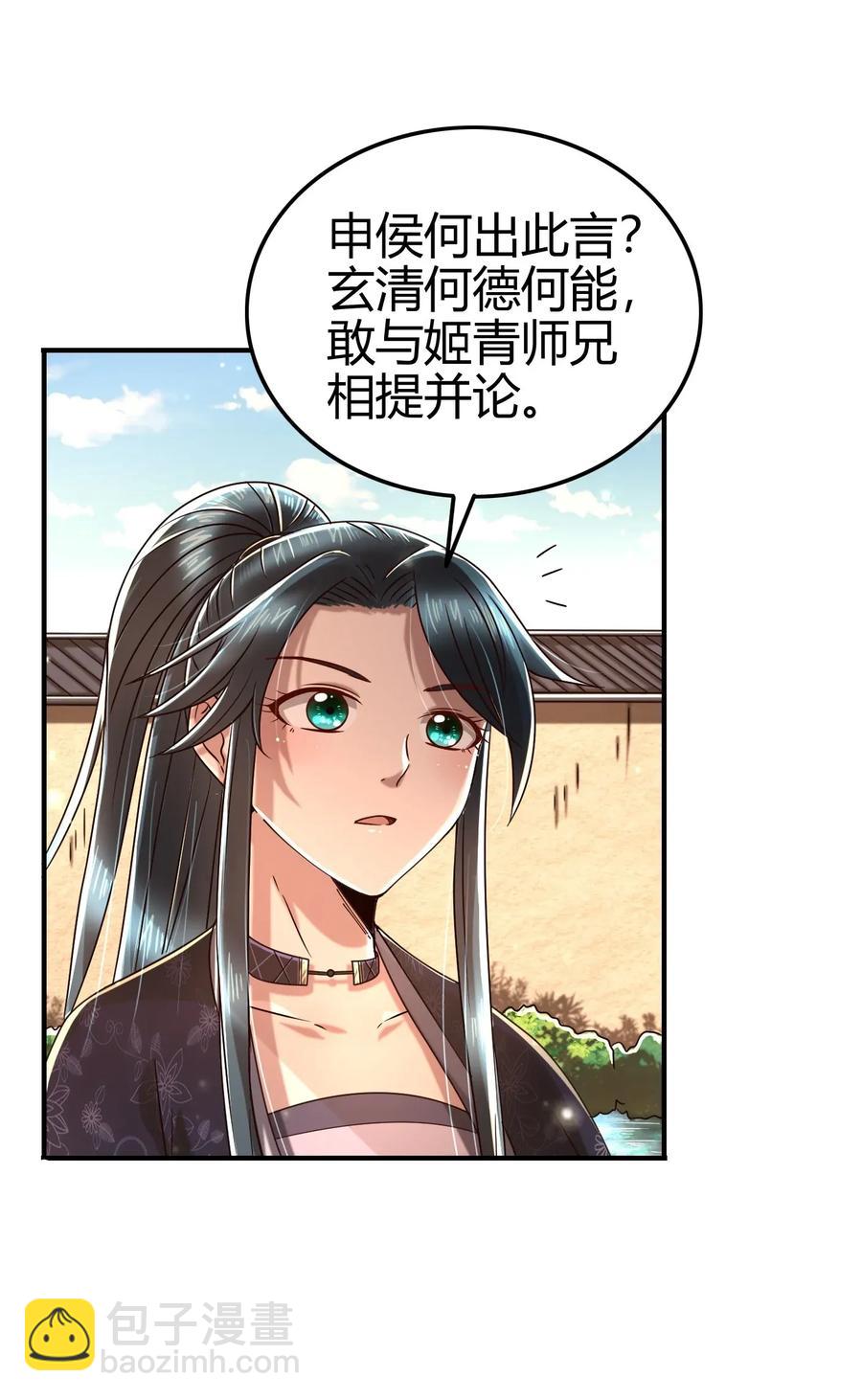 115 回归学宫(1/2)-第116话