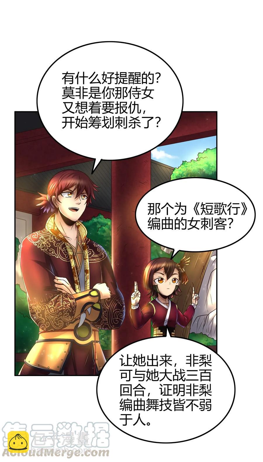115 回归学宫(1/2)-第116话