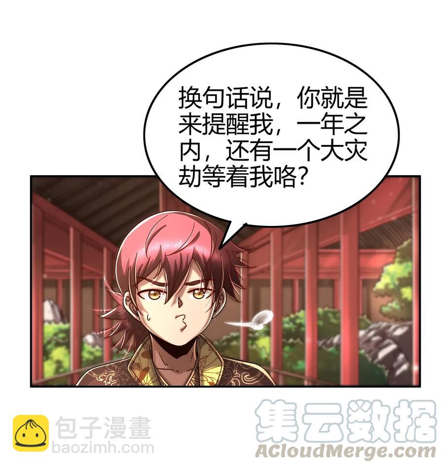 115 回归学宫(1/2)-第116话