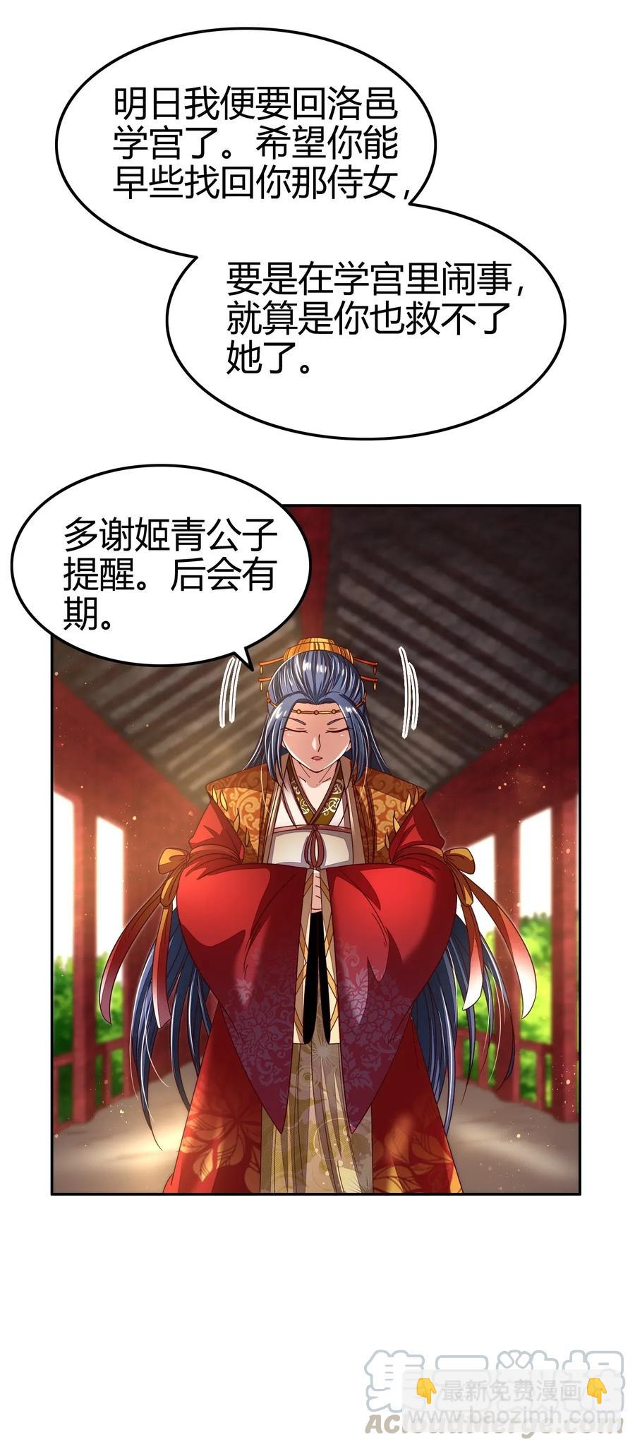 115 回归学宫(1/2)-第116话