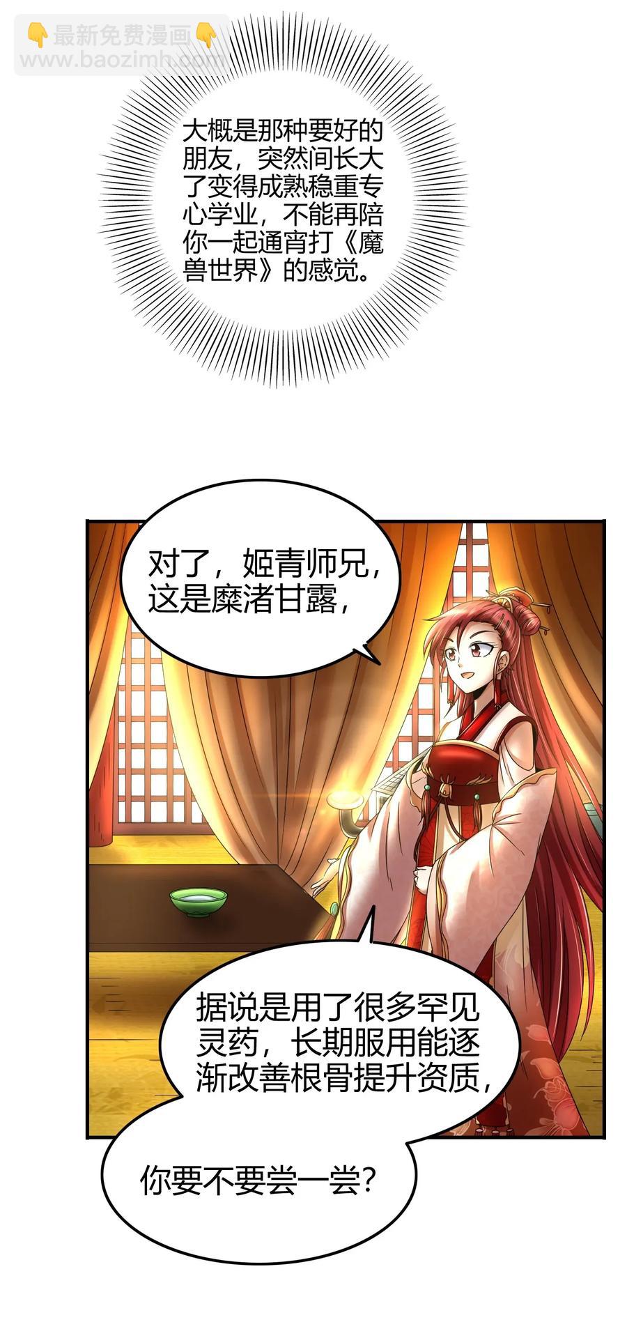 115 回归学宫(1/2)-第116话