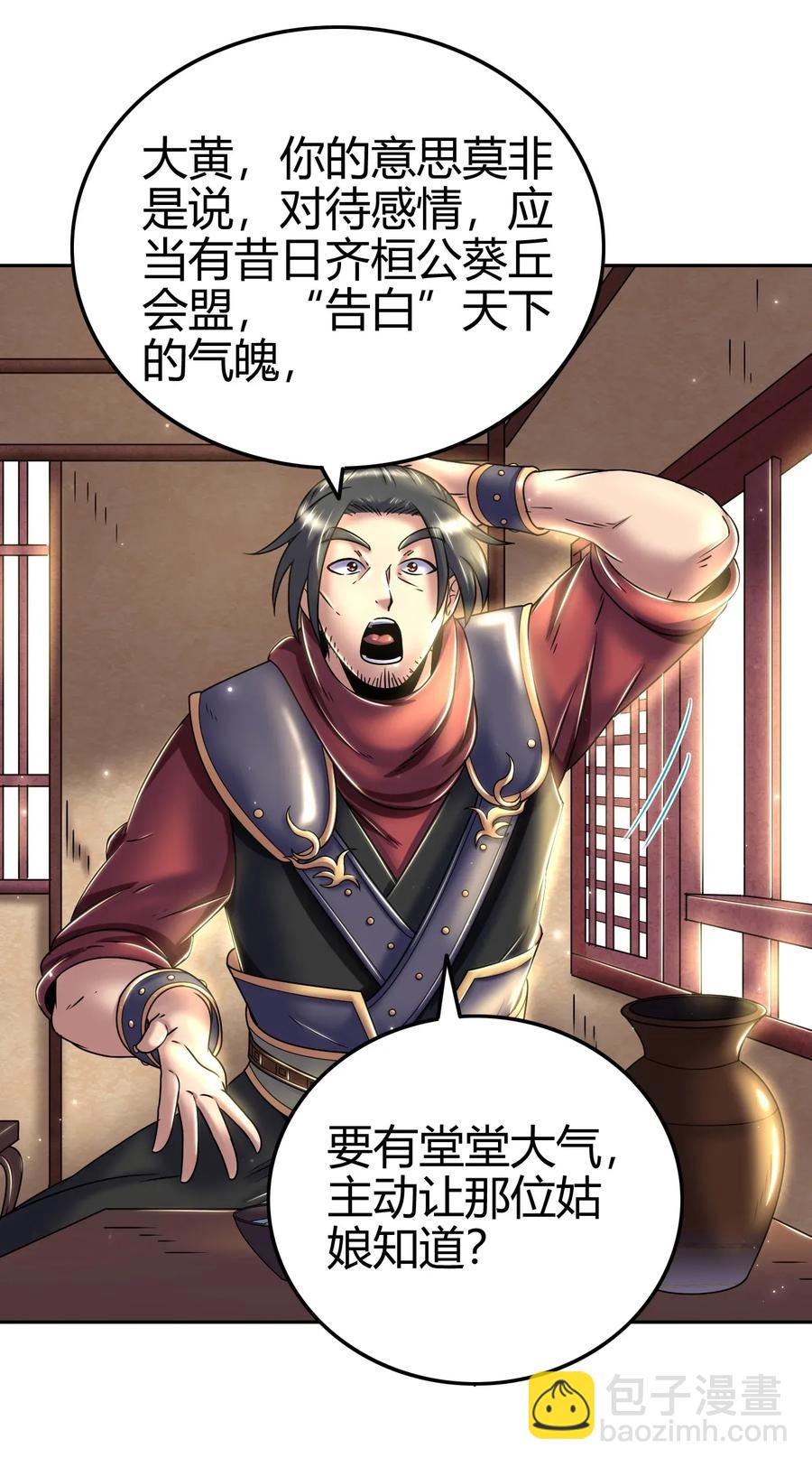 117 直男的恋爱(1/2)-第118话