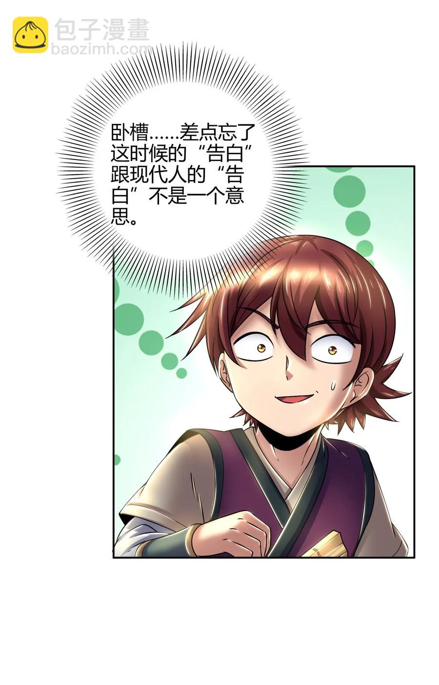 117 直男的恋爱(1/2)-第118话