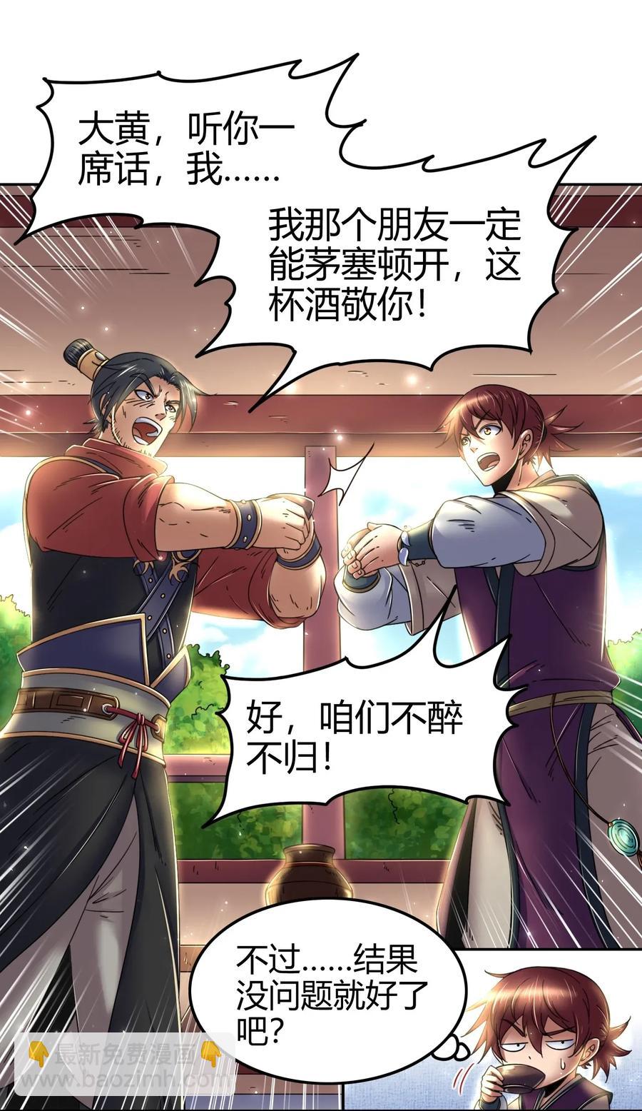 117 直男的恋爱(1/2)-第118话