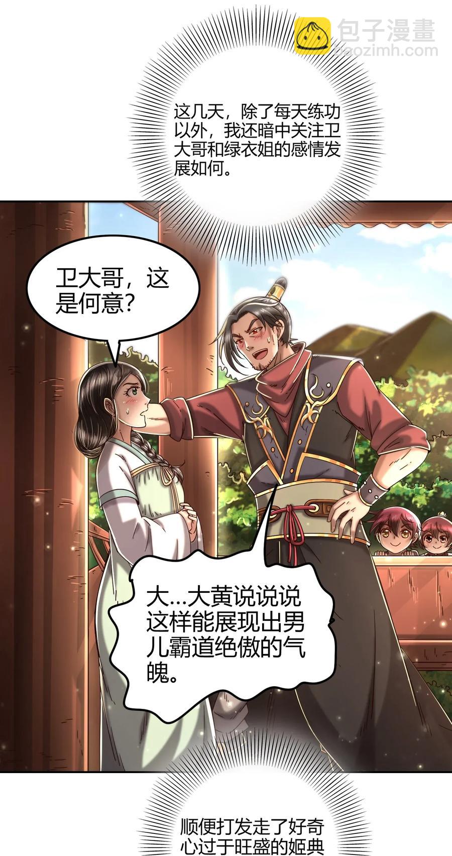 117 直男的恋爱(1/2)-第118话