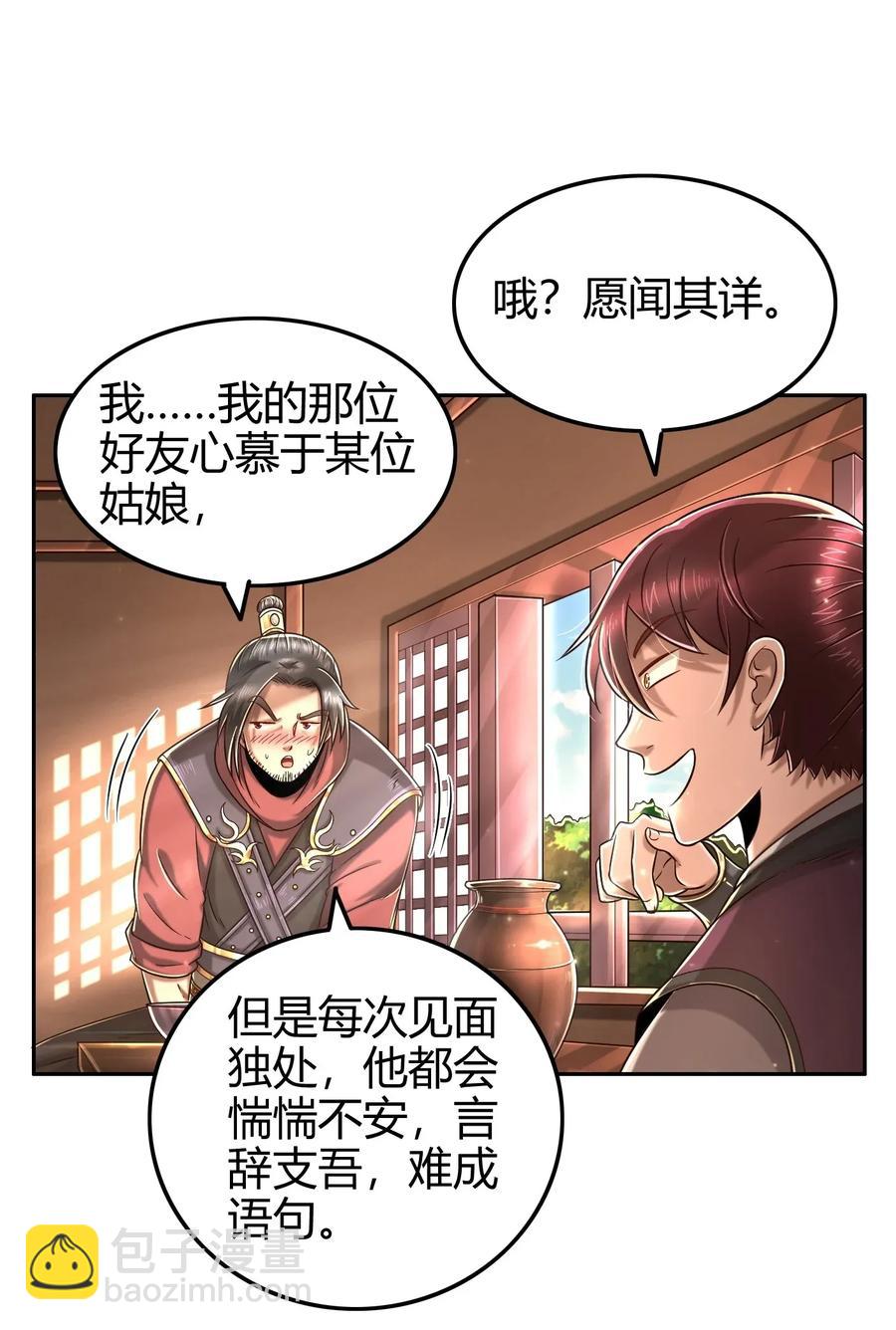 117 直男的恋爱(1/2)-第118话