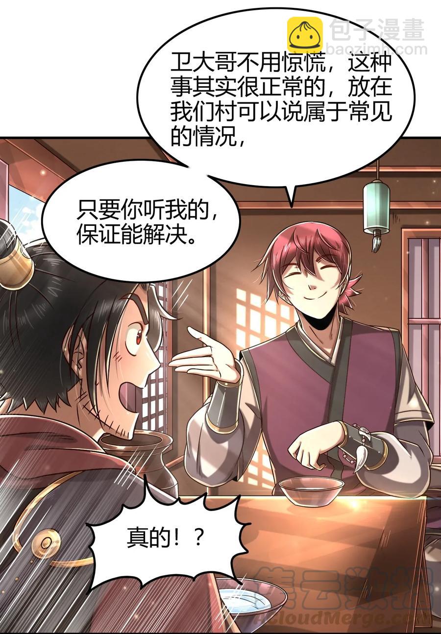 117 直男的恋爱(1/2)-第118话