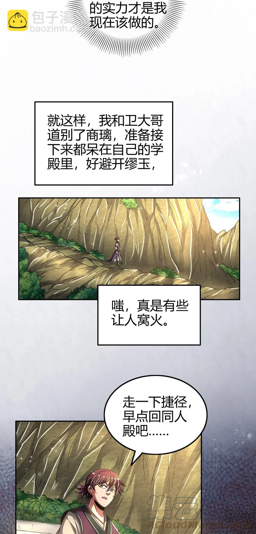 119 砸你一鼎(1/2)-第120话