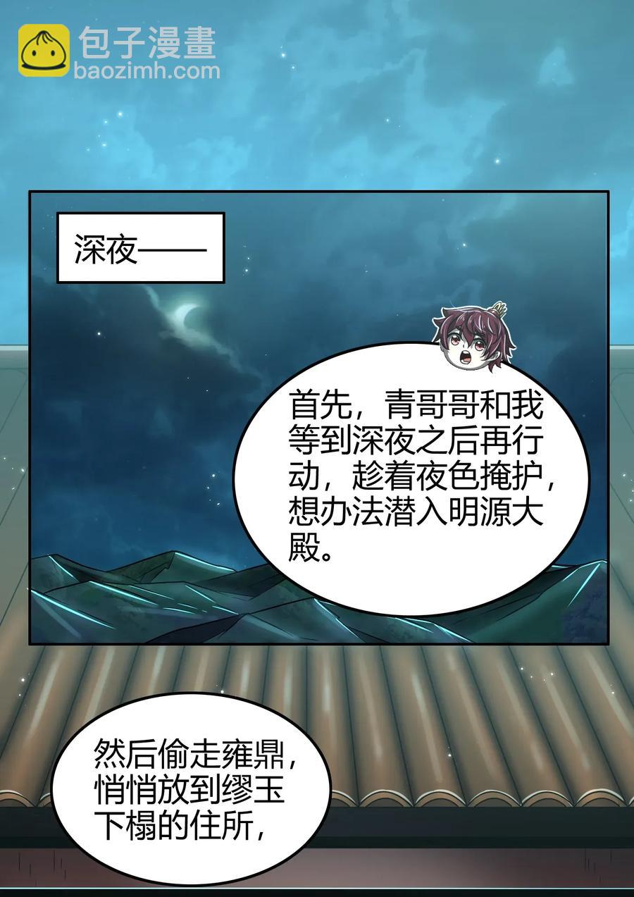 119 砸你一鼎(1/2)-第120话