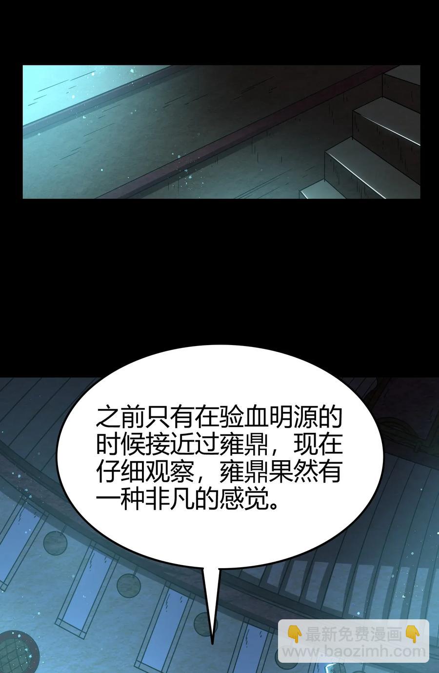 119 砸你一鼎(1/2)-第120话