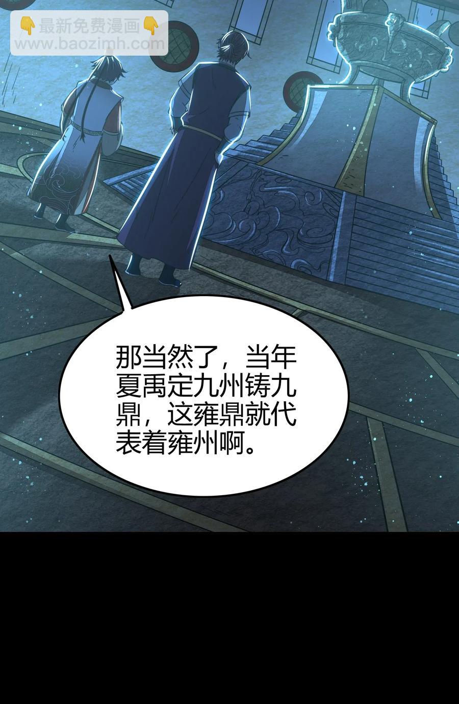119 砸你一鼎(1/2)-第120话