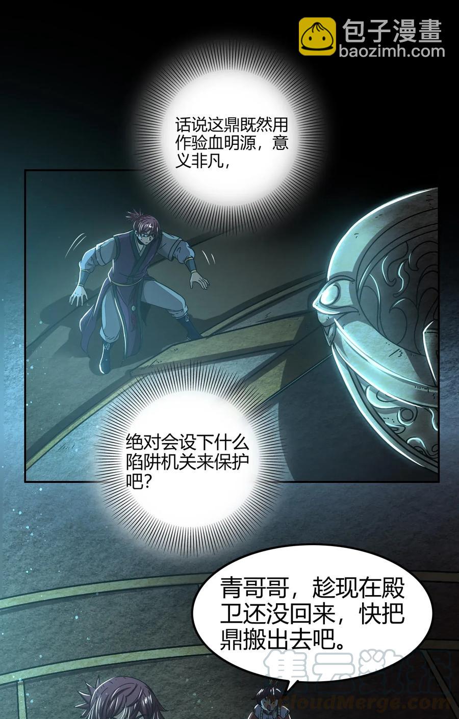 119 砸你一鼎(1/2)-第120话