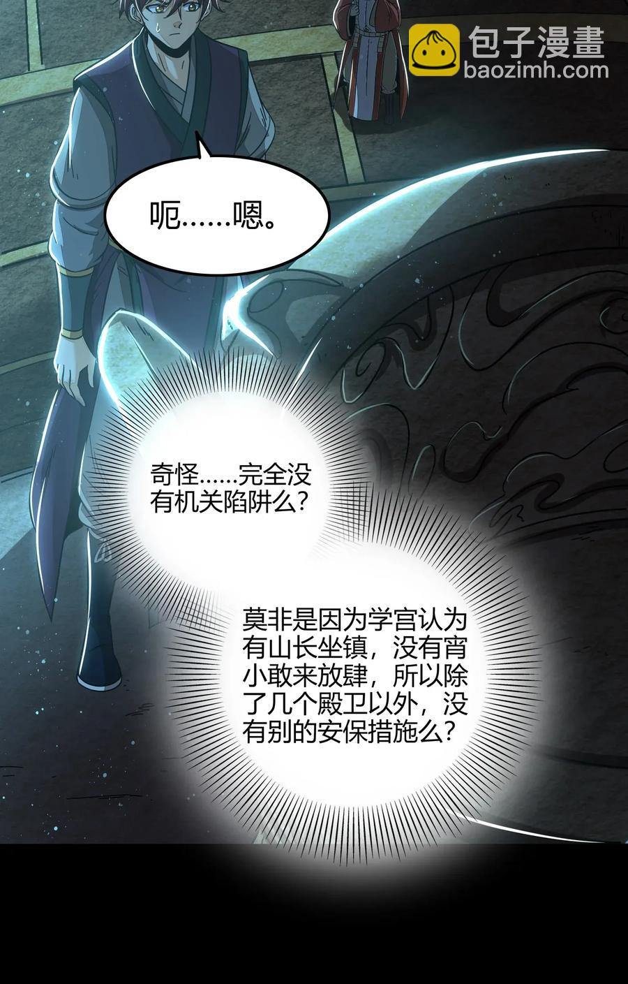 119 砸你一鼎(1/2)-第120话