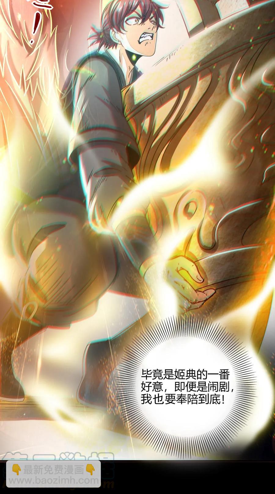 119 砸你一鼎(1/2)-第120话