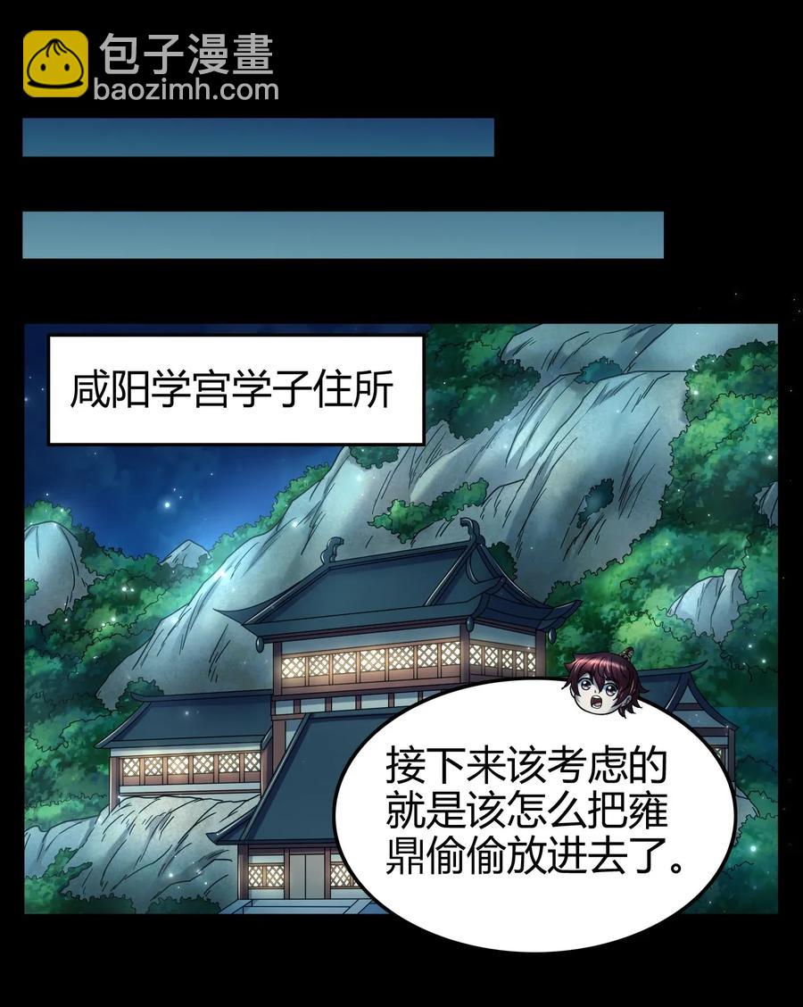 119 砸你一鼎(1/2)-第120话