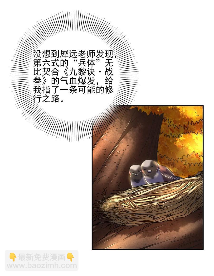 121 &ldquo;以义诛不义&rdquo;(1/2)-第122话
