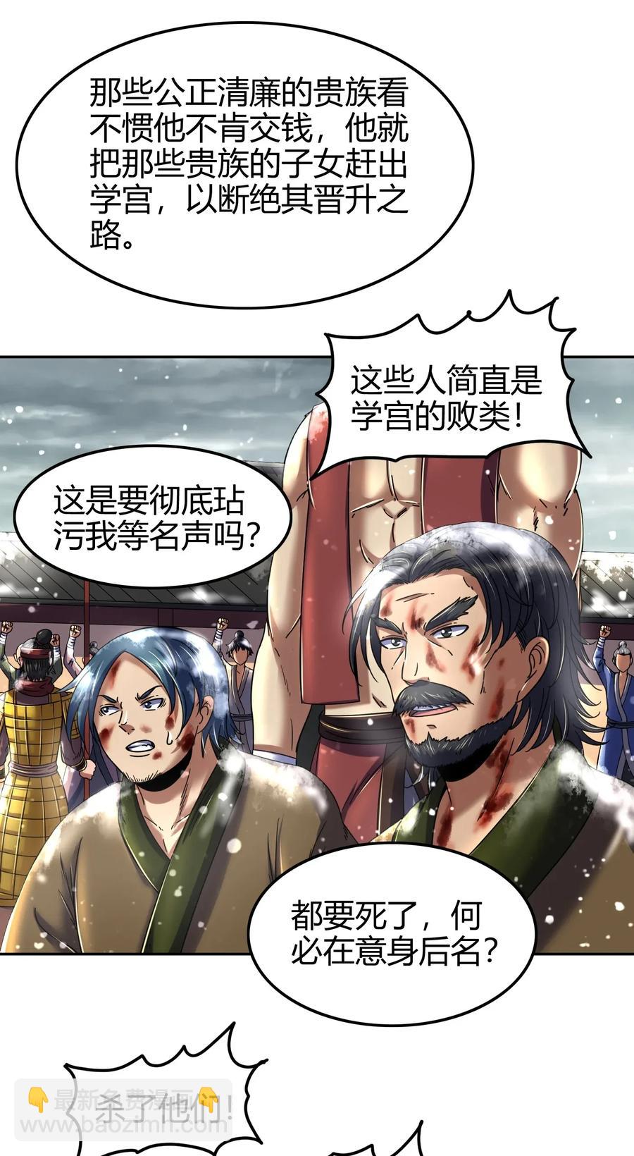 121 &ldquo;以义诛不义&rdquo;(1/2)-第122话