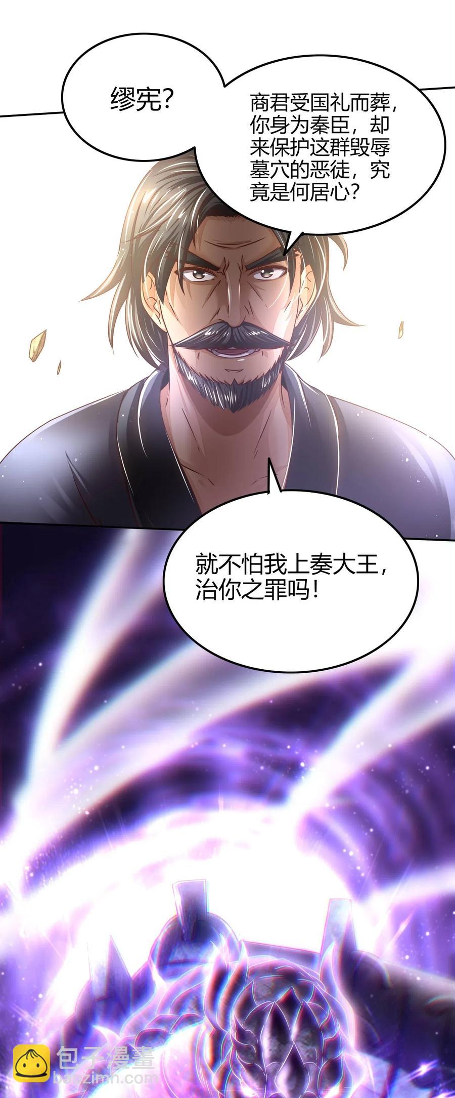 127 毁棺戮尸(1/2)-第128话