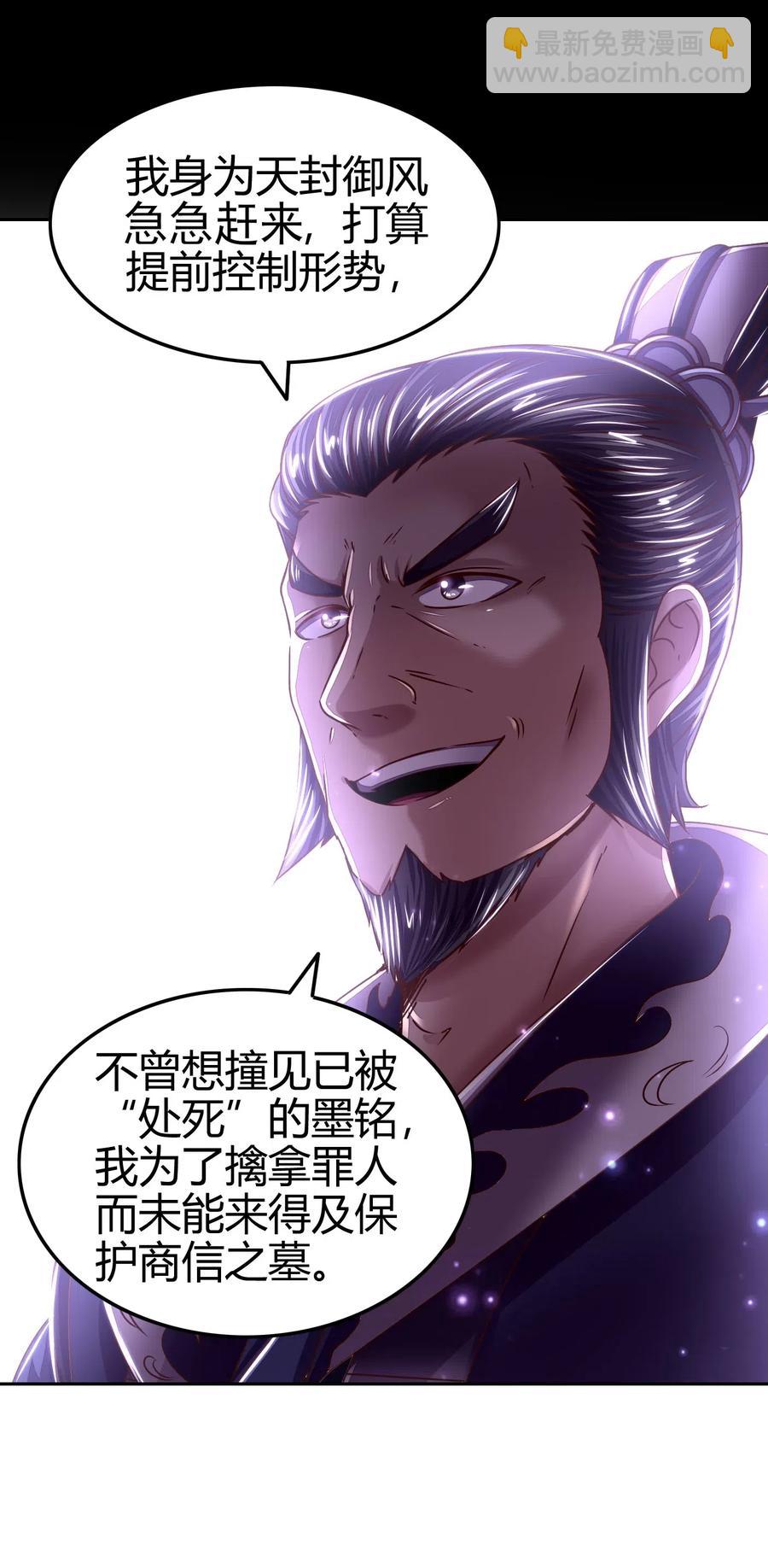 127 毁棺戮尸(1/2)-第128话