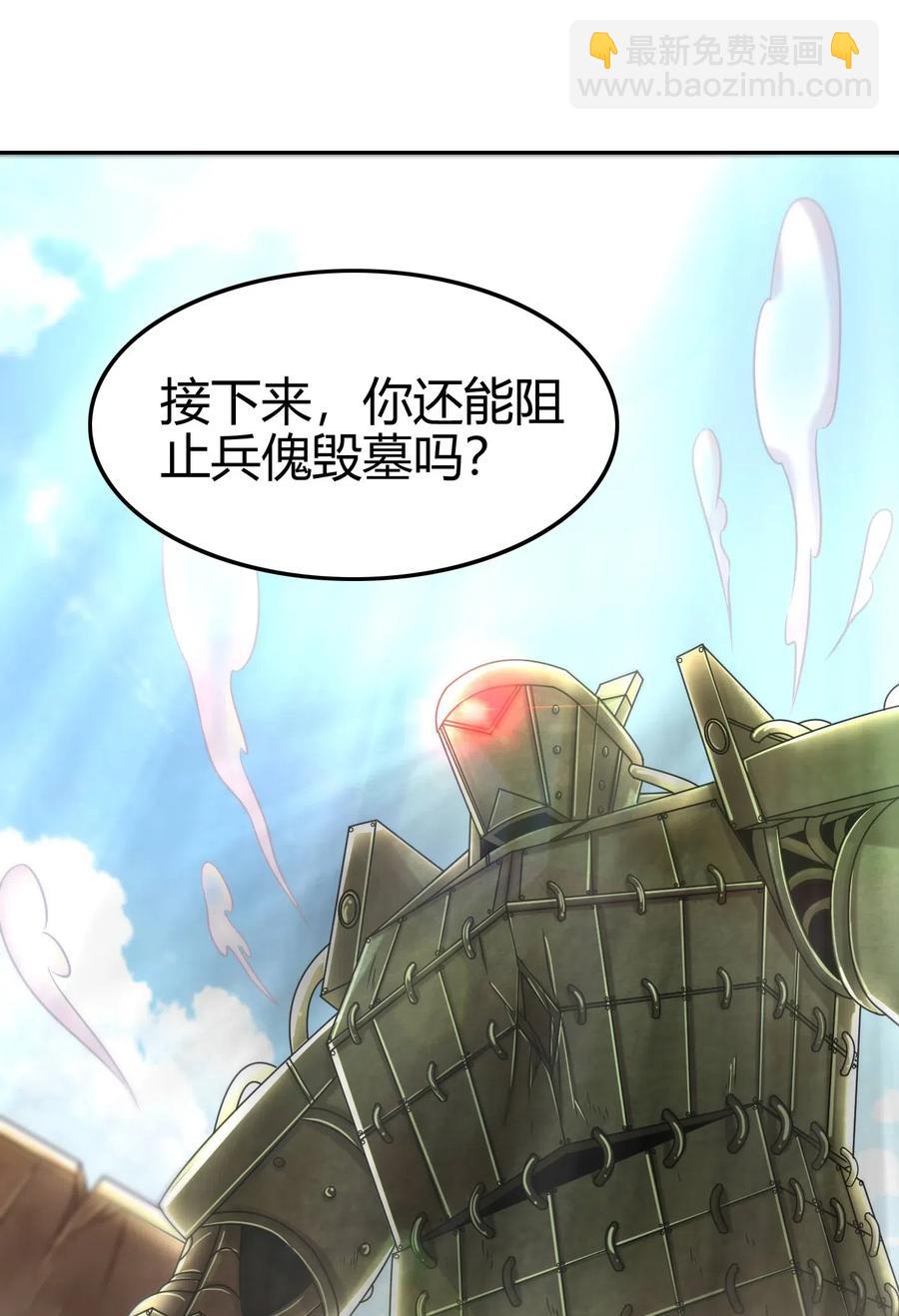 127 毁棺戮尸(1/2)-第128话