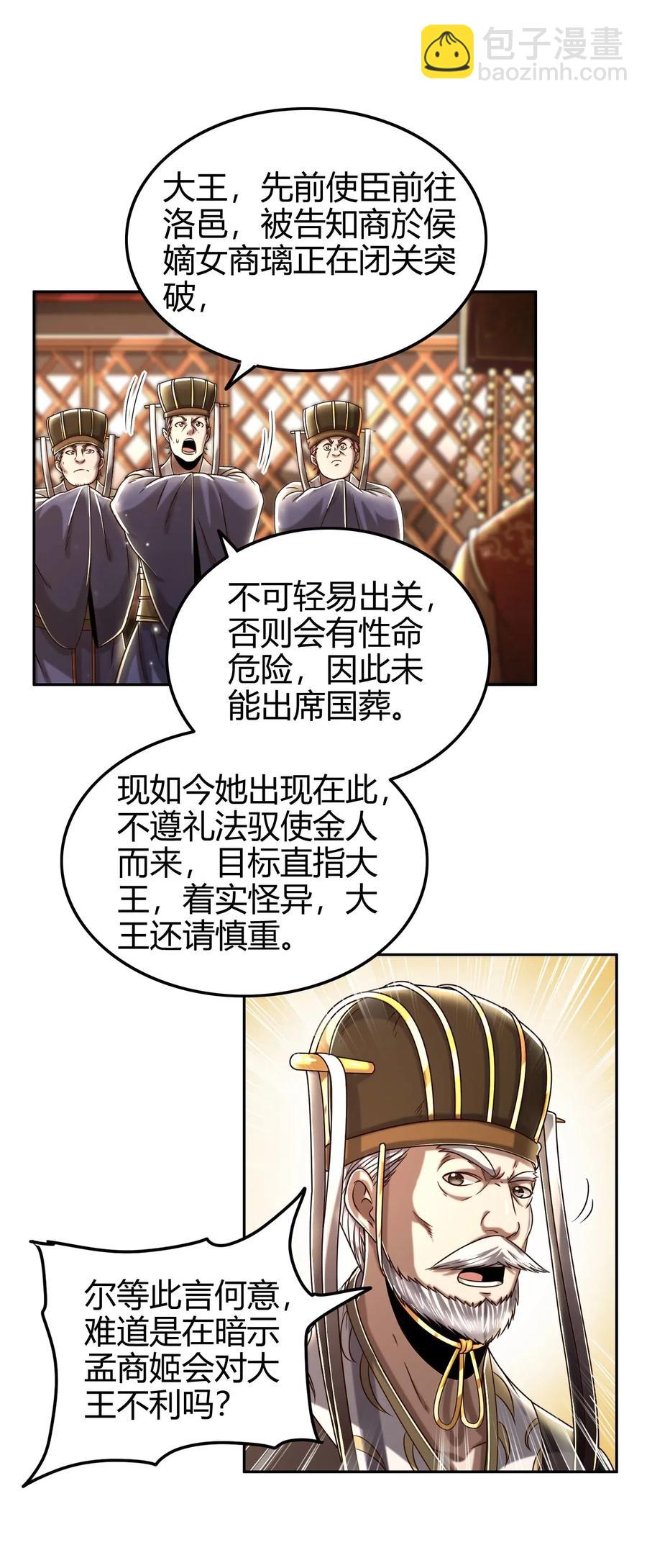 129 弗与此贼共天下(1/2)-第130话