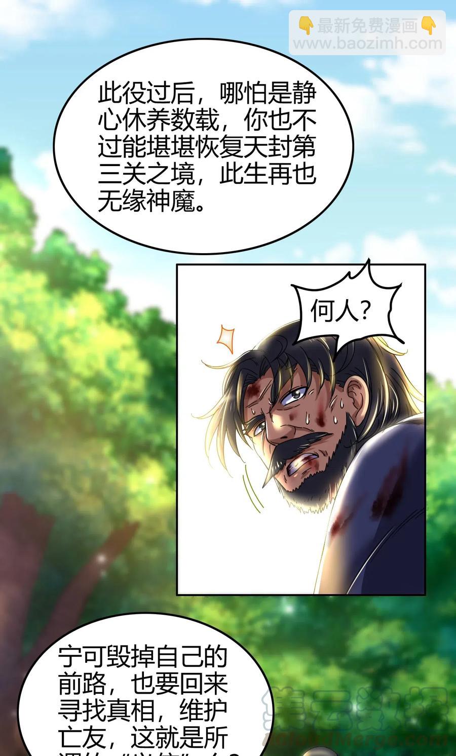 129 弗与此贼共天下(1/2)-第130话